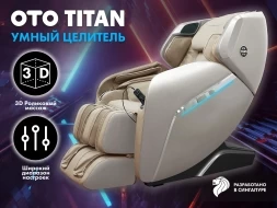 Массажное кресло OTO TITAN TT-01 Beige ru , фото 1