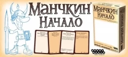 Манчкин: начало, фото 1