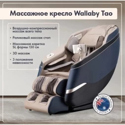 Массажное кресло Wallaby Tao, фото 4
