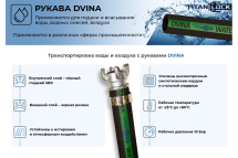 Рукав для воды напорно-всасывающий DVINA 10 Бар, 100 мм, 30 м TITAN LOCK TL100DV_30