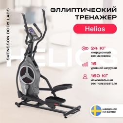 Эллиптический тренажер домашний SVENSSON BODY LABS HELIOS, фото 2