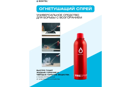 Огнетушащий спрей BONTEL 450мл 4627090910024, фото 3