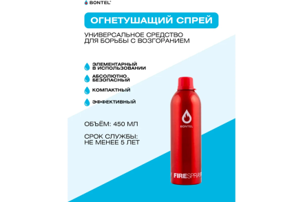 Огнетушащий спрей BONTEL 450мл 4627090910024, фото 2