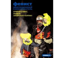 Автономный дыхательный аппарат Элина-Т, ООО Фенист на сжатом воздухе 7930161530531 Автономный дыхательный аппарат Элина-Т, ООО Фенист на сжатом воздухе 7930161530531