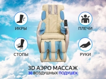Массажное кресло Fujimo Soul F730 Beige