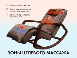 Массажное кресло качалка OTO Grand Life OT2007 Шоколад, фото 6