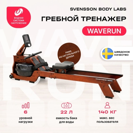 Гребной тренажер домашний SVENSSON BODY LABS WAVERUN, фото 2