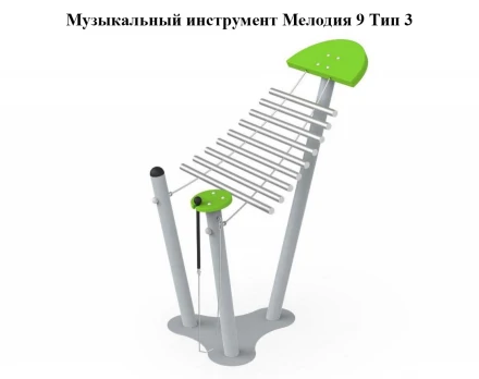 Музыкальный инструмент Мелодия 9 Тип 1, фото 3