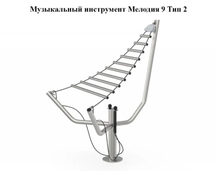 Музыкальный инструмент Мелодия 9 Тип 1, фото 2