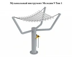 Музыкальный инструмент Мелодия 9 Тип 1, фото 1