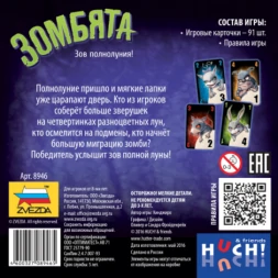 Зомбята (на русском), фото 1