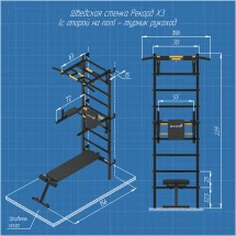 Шведская стенка Рекорд Х3 - турник Рукоход