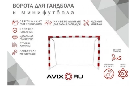 Ворота минифутбольные стальные усиленные AVIX ПРЕМИУМ, фото 1