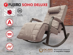 Массажное кресло качалка FUJIMO SOHO DELUXE F2000 TCFA Капучино, фото 1