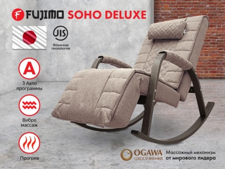Массажное кресло качалка FUJIMO SOHO DELUXE F2000 TCFA Капучино, фото 1