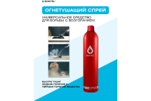 Огнетушащее средство BONTEL 600мл 4627090910017 Огнетушащее средство BONTEL 600мл 4627090910017