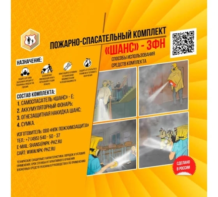 Пожарно-спасательный комплект Шанс 3ФН п/м 00-000000209, фото 4
