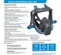 Панорамная маска UNIX 6100 с химстойким покрытием, 3 рост 102-024-0008