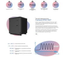 Тепловой насос Fairland IPHC150T 60 кВт