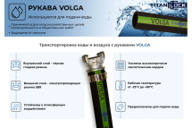 Рукав для воды напорный «VOLGA» 150 мм, 10bar, 20 м TITAN LOCK TL150VG_20