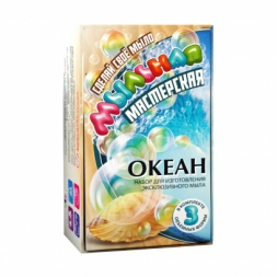 Мыльная мастерская. Океан