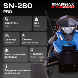 Снегоход SHARMAX SN-280, фото 2