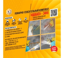 Пожарный комплект (самоспасатель, фонарь, накидка, сумка), от 30 минут защиты, Шанс-3ФН, ш/к 70159 ОФИСМАГ 610967, фото 4