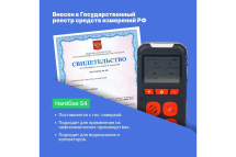 Газоанализатор портативный многоканальный HardGas S4 (CH4, O2, CO, H2S) с поверкой HP020005 HP020005-СП Газоанализатор портативный многоканальный HardGas S4 (CH4, O2, CO, H2S) с поверкой HP020005 HP020005-СП