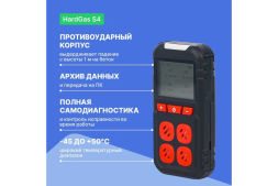 Газоанализатор портативный многоканальный HardGas S4 (CH4, O2, CO, H2S) с поверкой HP020005 HP020005-СП, фото 3