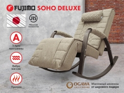 Массажное кресло качалка FUJIMO SOHO DELUXE F2000 TCFA Бежевый, фото 1
