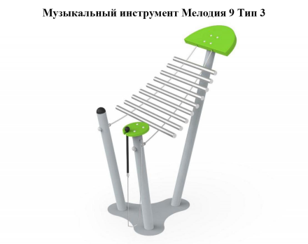 Музыкальный инструмент Мелодия 9 Тип 1, фото 3