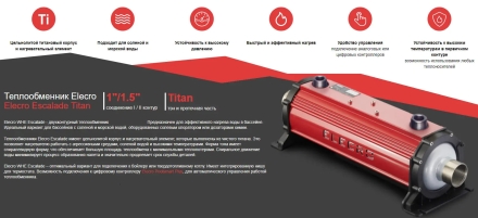 Теплообменник Elecro Escalade 75 кВт, фото 3