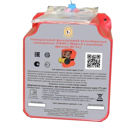 Универсальный фильтрующий малогабаритный самоспасатель Шанс Е (фильтры ФСЭ-С) усиленная модель 112345, фото 4