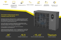 Тепловой насос Fairland InverX 66 26 кВт