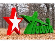 Топиари стела Победа со звездой I - газон Eco