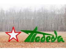 Топиари стела Победа со звездой I - газон Eco