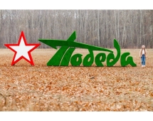 Топиари стела Победа со звездой I - газон Eco