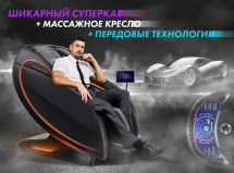 Массажное кресло OTO CENTURION PRO LIGHT CN-01