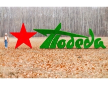 Топиари стела Победа со звездой II - газон Eco