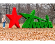 Топиари стела Победа со звездой II - газон Eco