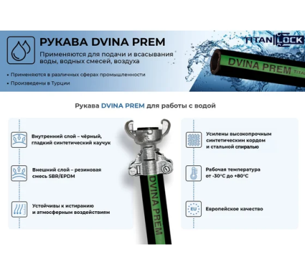 Рукав для воды нап-всас TITAN LOCK «DVINA-PREM», d=51мм,, 5м TL050DV-PR_5, фото 2