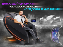 Массажное кресло OTO CENTURION PRO LIGHT CN-01 Коричневый без очков 