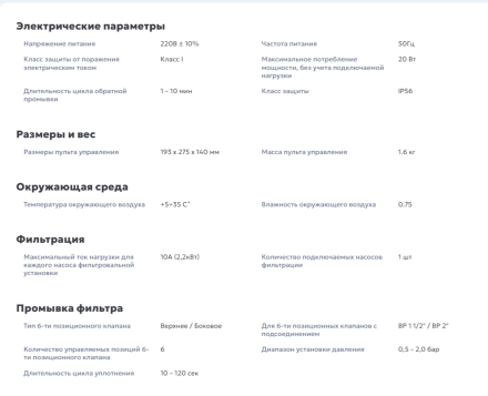 Блок автоматической обратной промывки AUTOCLEAN S-LIGHT 1 ½&quot; - 2&quot;, фото 3