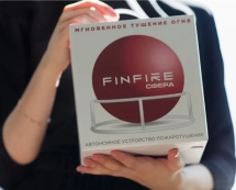 Автономное устройство порошкового пожаротушения Finfire Сфера 00002041