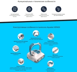 Робот пылесос Aquabot WR400, фото 6