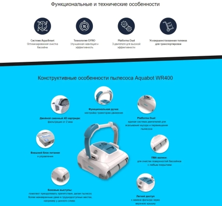 Робот пылесос Aquabot WR400, фото 6