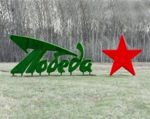 Топиари стела Победа со звездой - газон Eco+