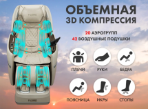 Массажное кресло Fujimo TON PRO LIGHT F888 Имбирь