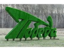 Топиари стела Победа - газон Eco+