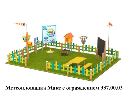 Метеоплощадка Мини с ограждением 337.00.01, фото 9